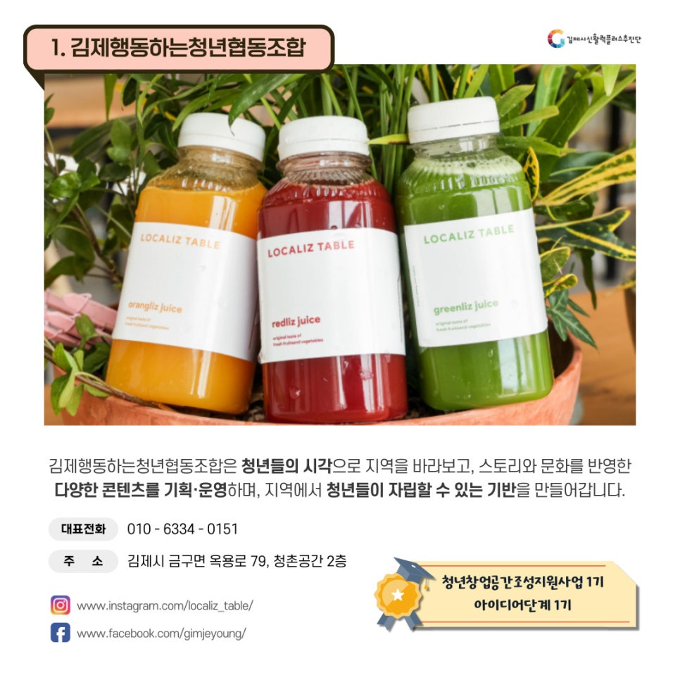 김제행동하는청년협동조합 이미지