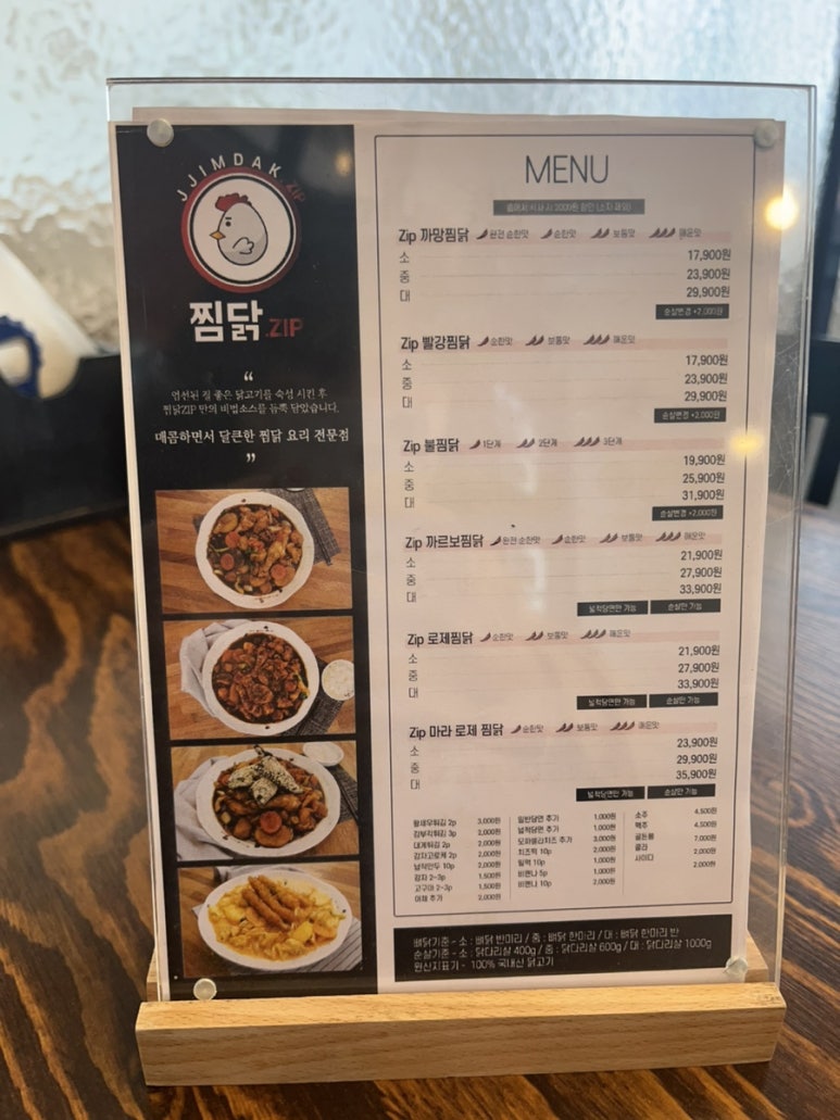 찜닭ZIP 이미지