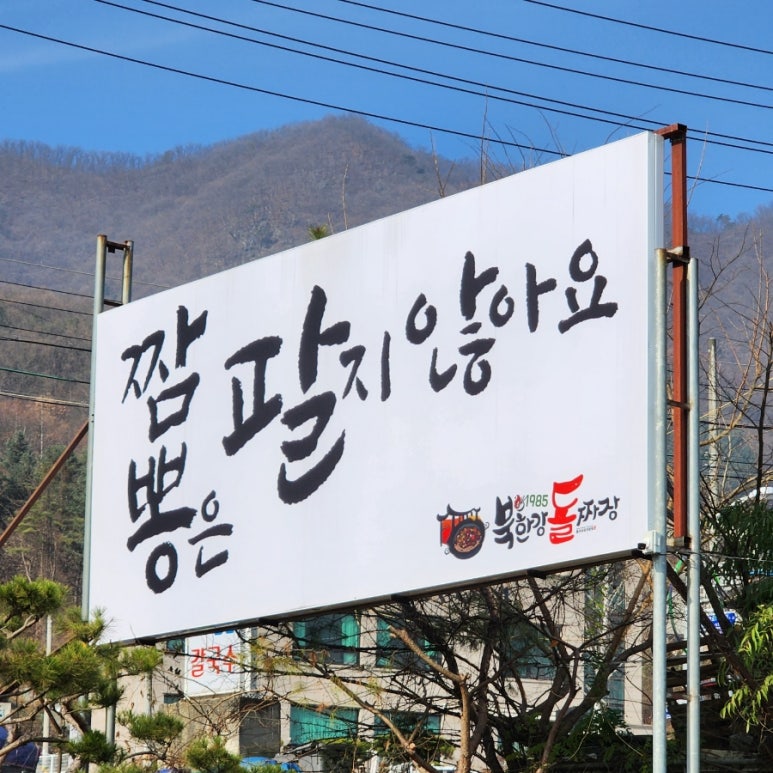 소문난 짜장 이미지