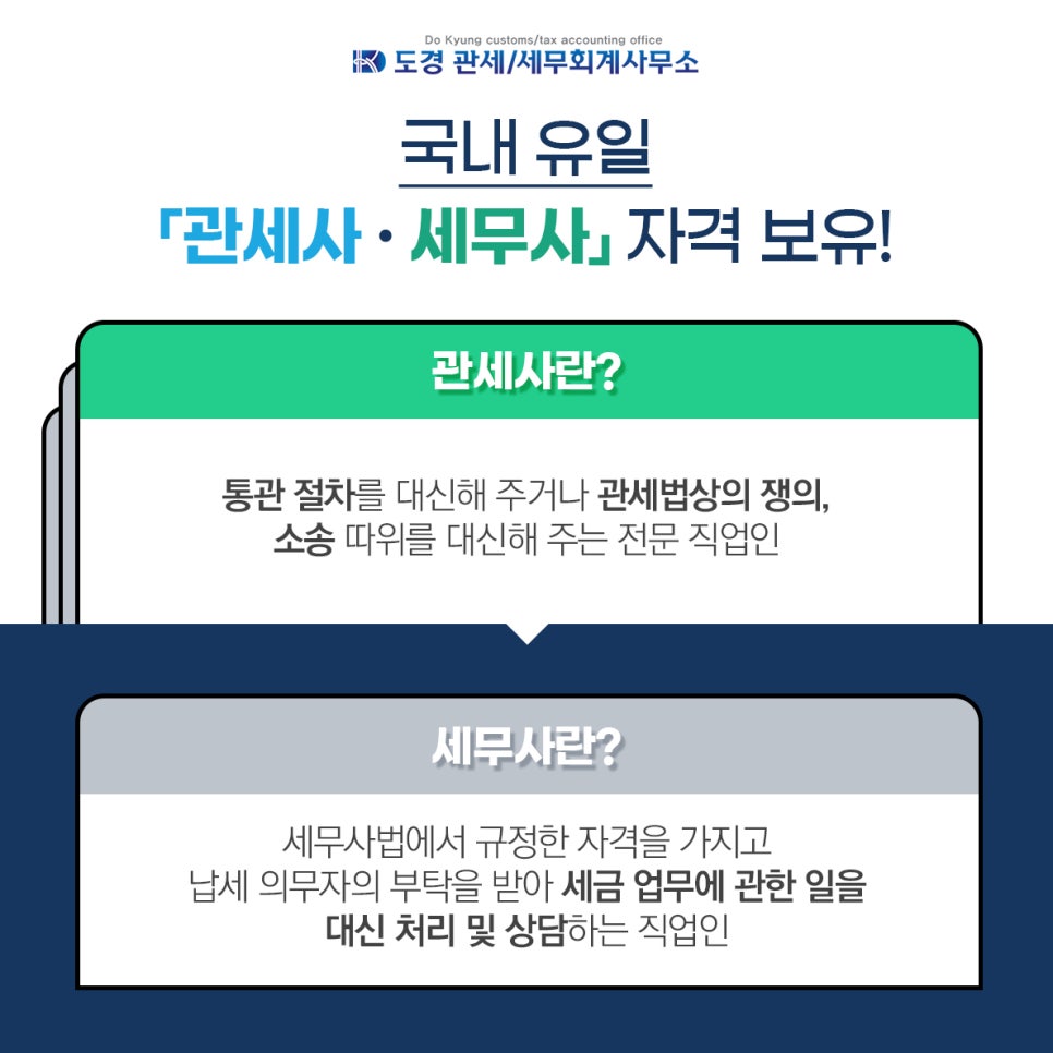 도경세무회계사무소 이미지