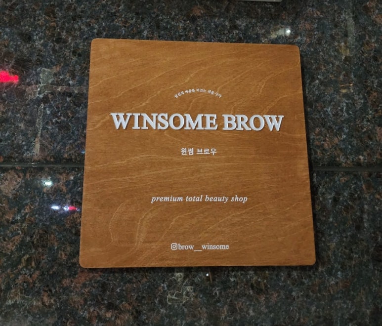 윈썸 브로우(winsome brow) 이미지