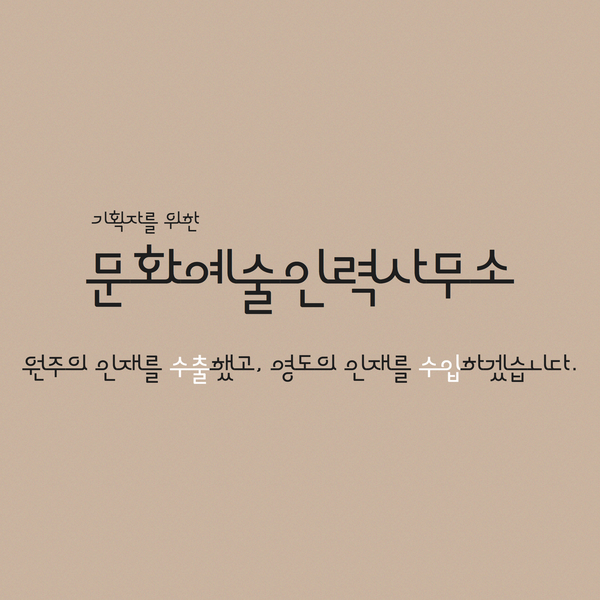 예술인력사무소 이미지