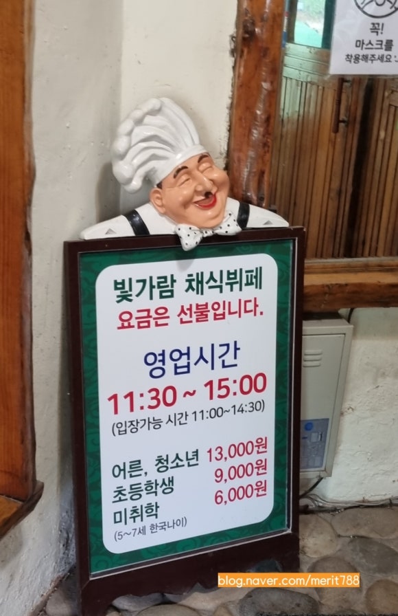 비건채식뷔페빛가람 이미지