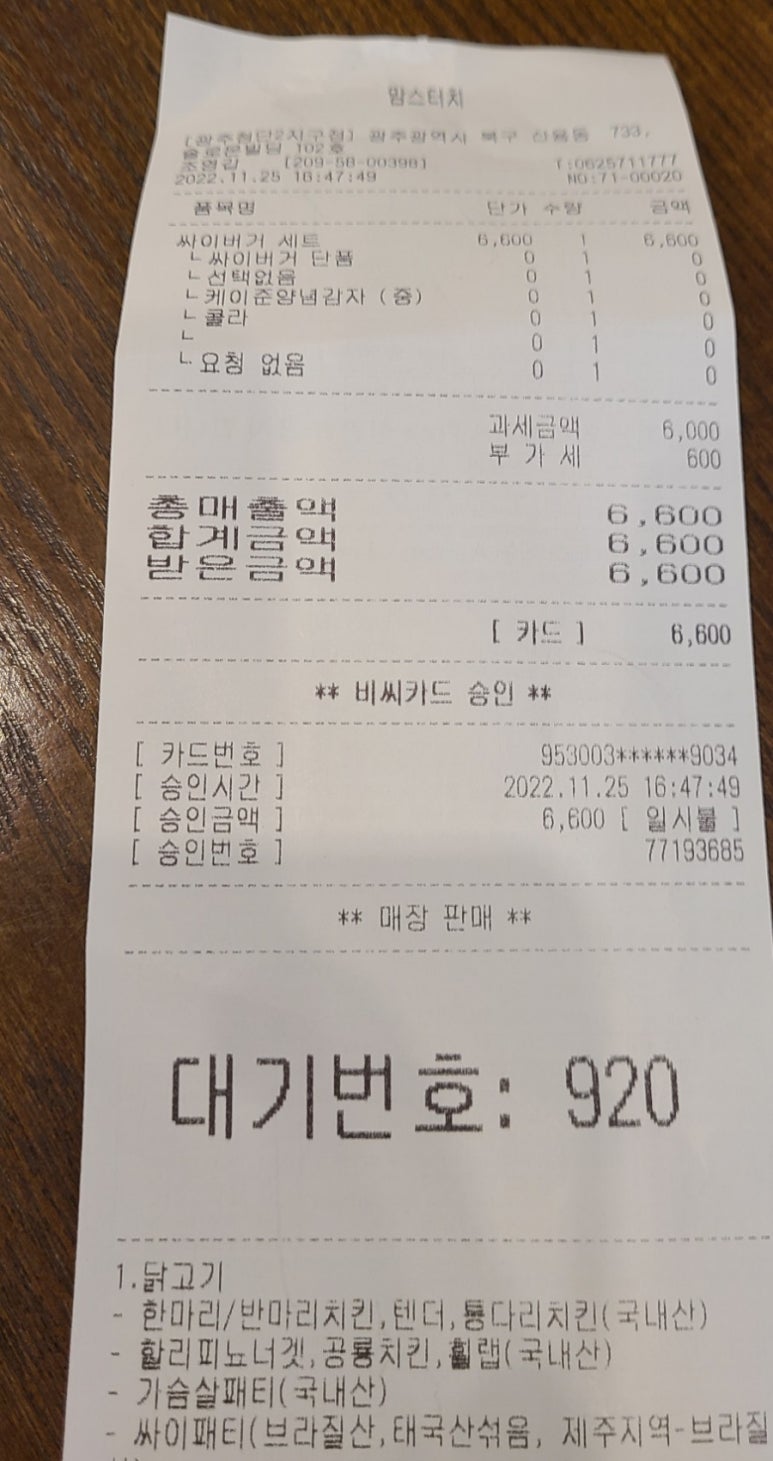 맘스터치첨단2지구점 이미지