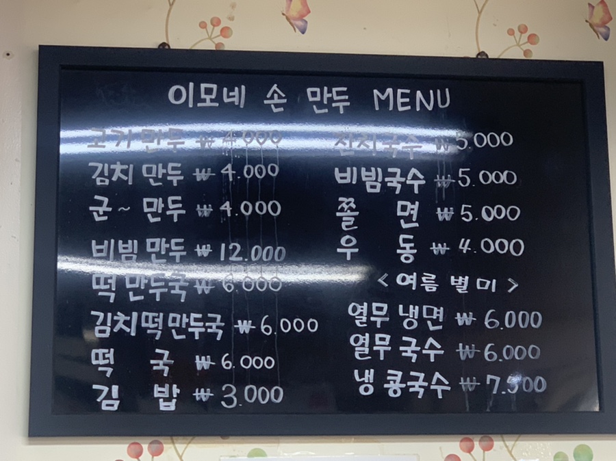 이모네손만두 이미지
