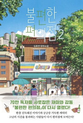 우리들편의점 이미지