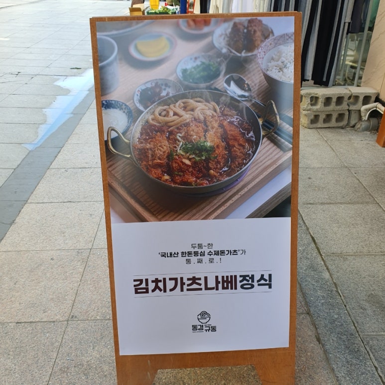 동경규동김포 이미지