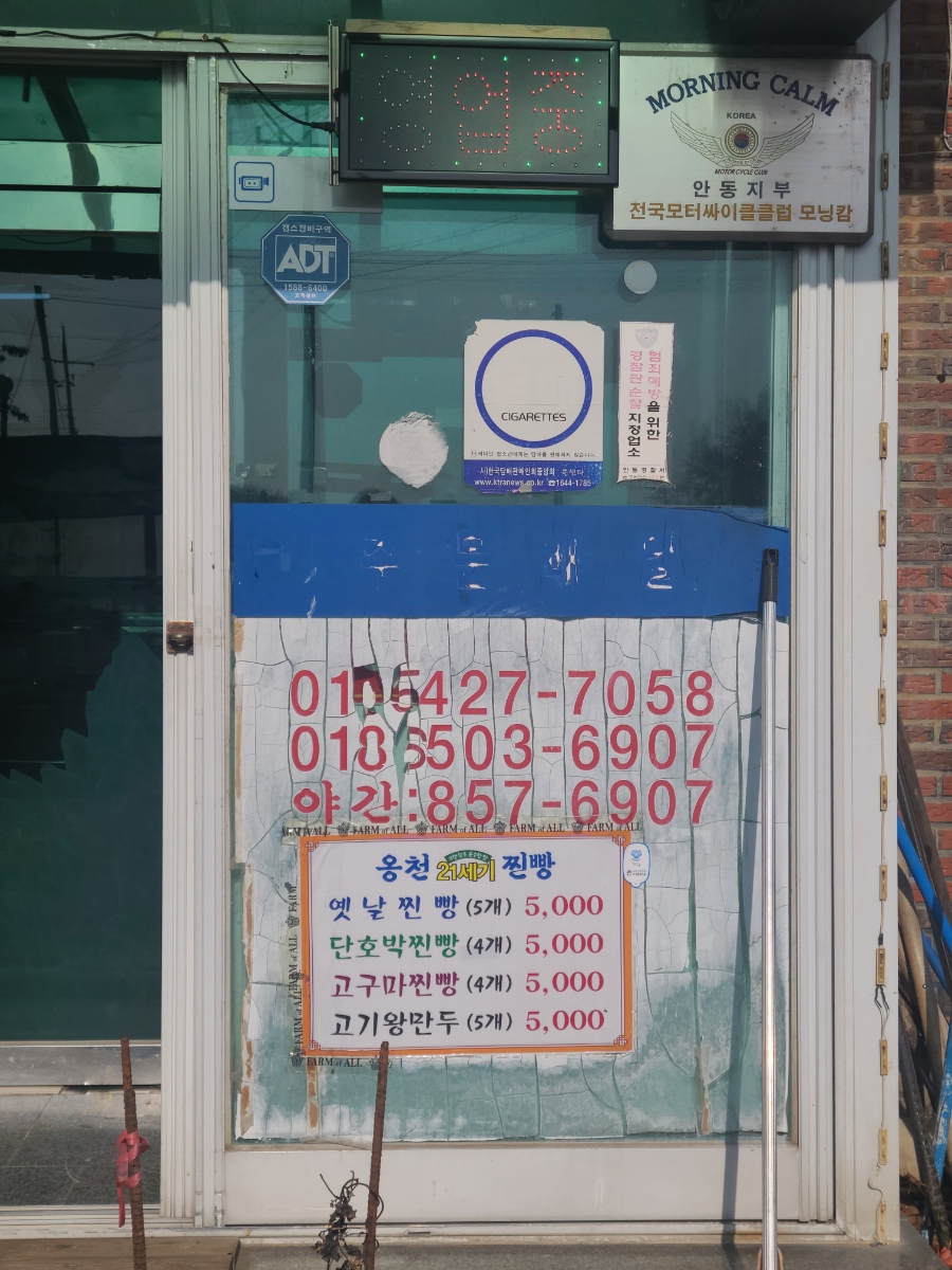 옹천21세기찐빵 이미지