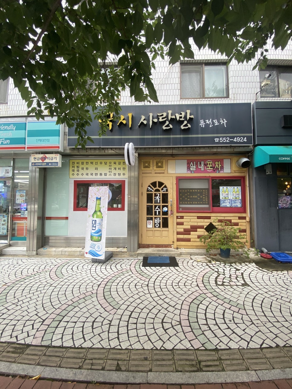 사랑방국시 이미지
