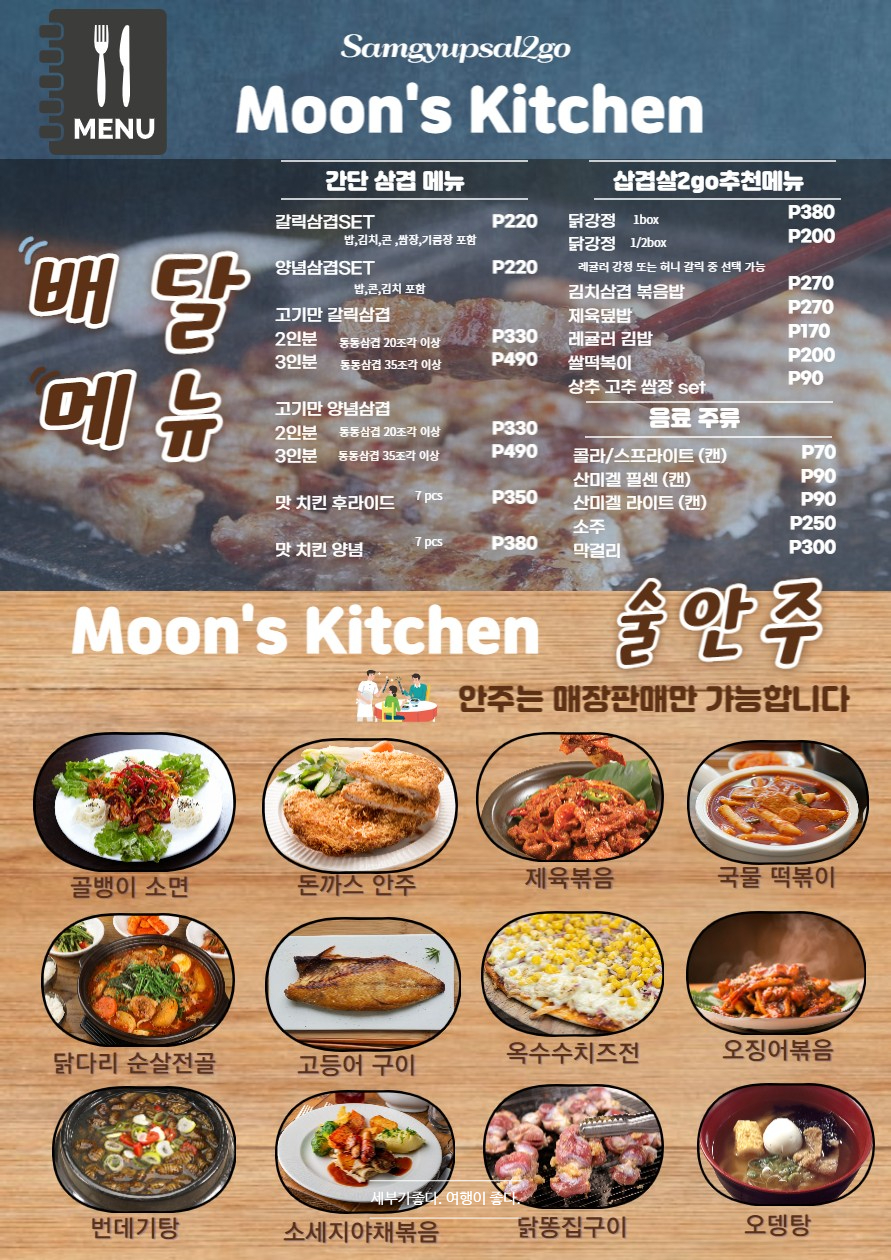 문스키친 이미지