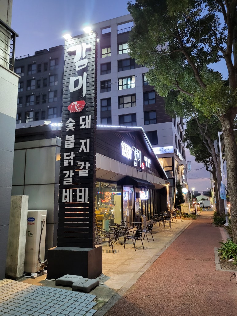 감미숯불닭갈비 이미지