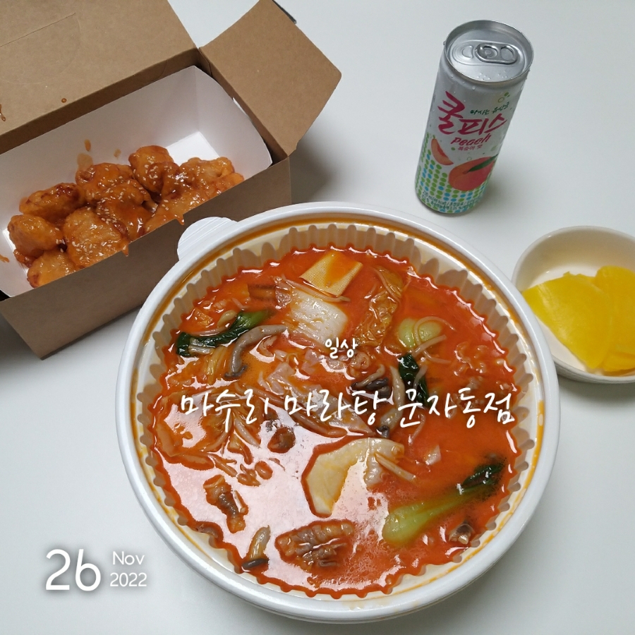 마수리마라탕 이미지