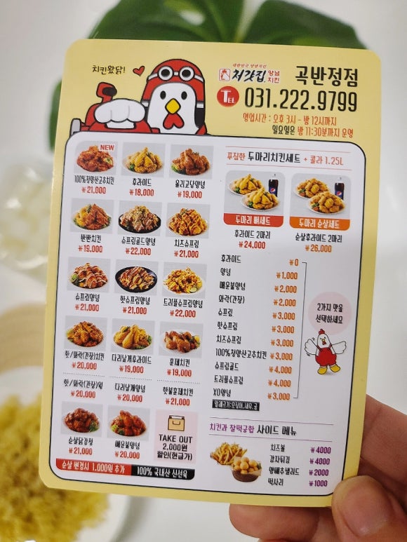 처갓집양념치킨 곡반정점 이미지