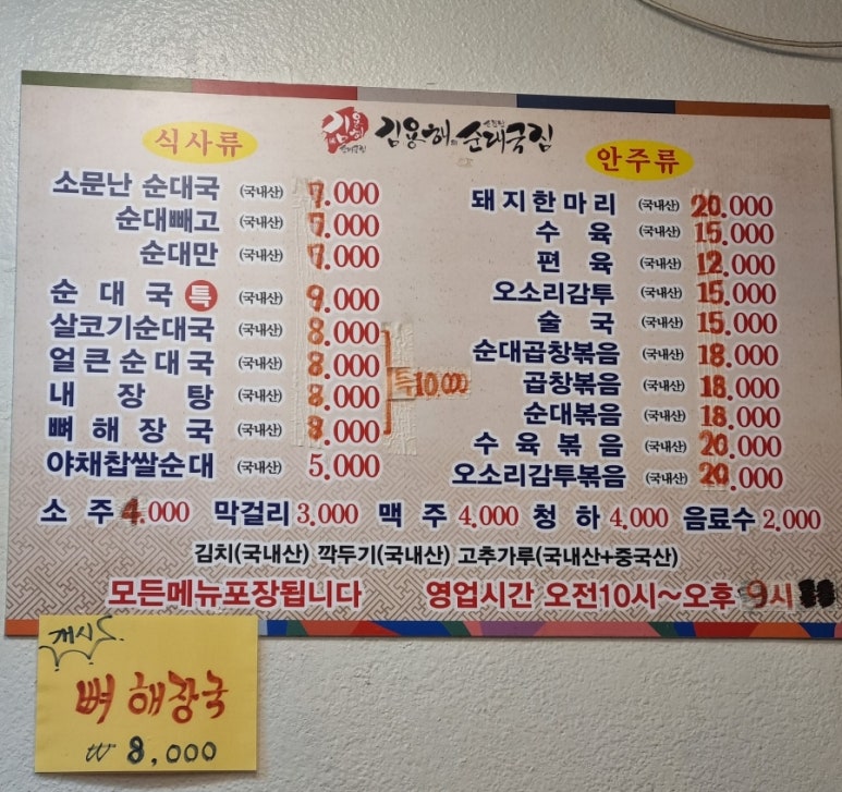 김용해의 소문난순대국집 이미지