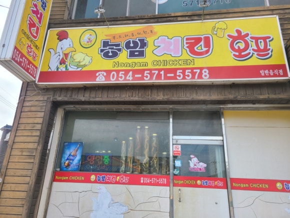 농암치킨 이미지