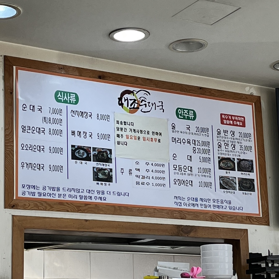 대조 순대국 이미지
