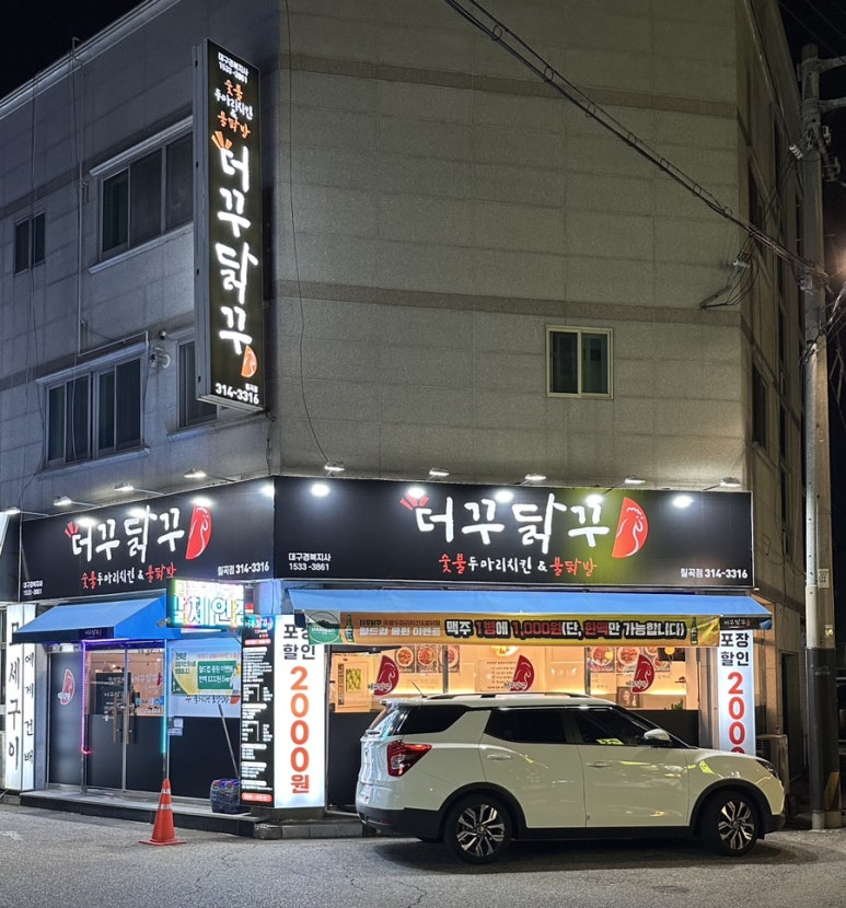더꾸닭꾸숯불두마리치킨 이미지