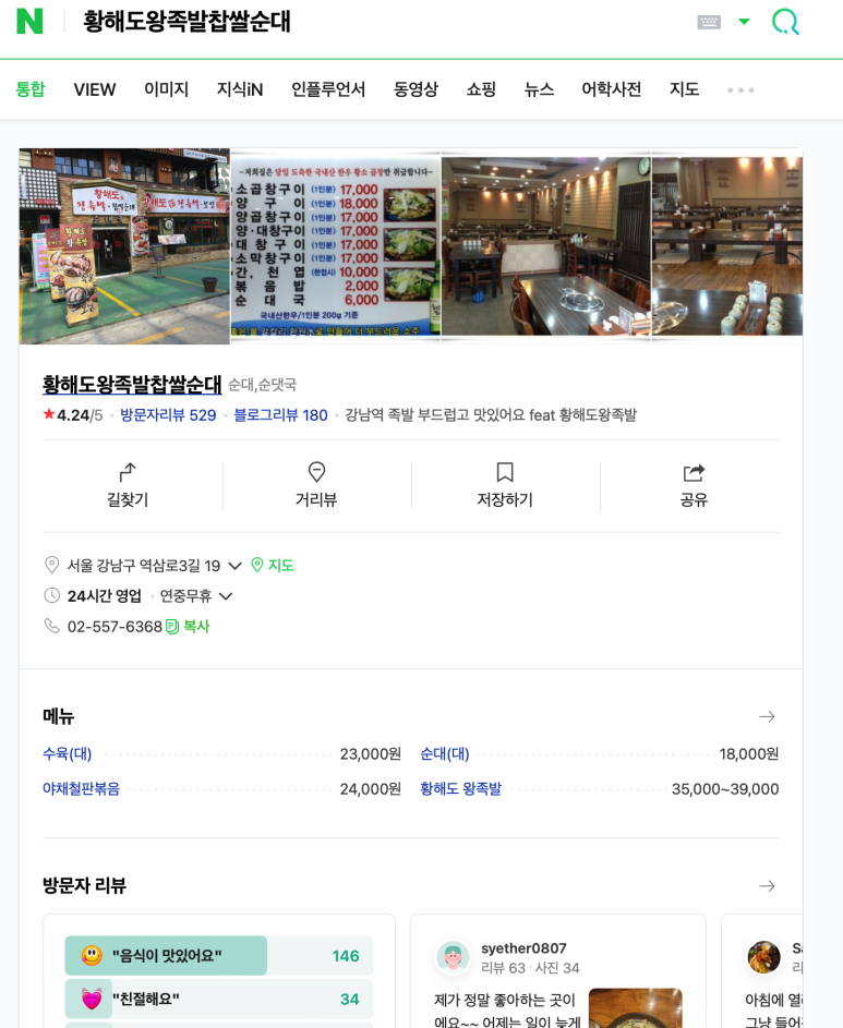 백암왕족발 이미지