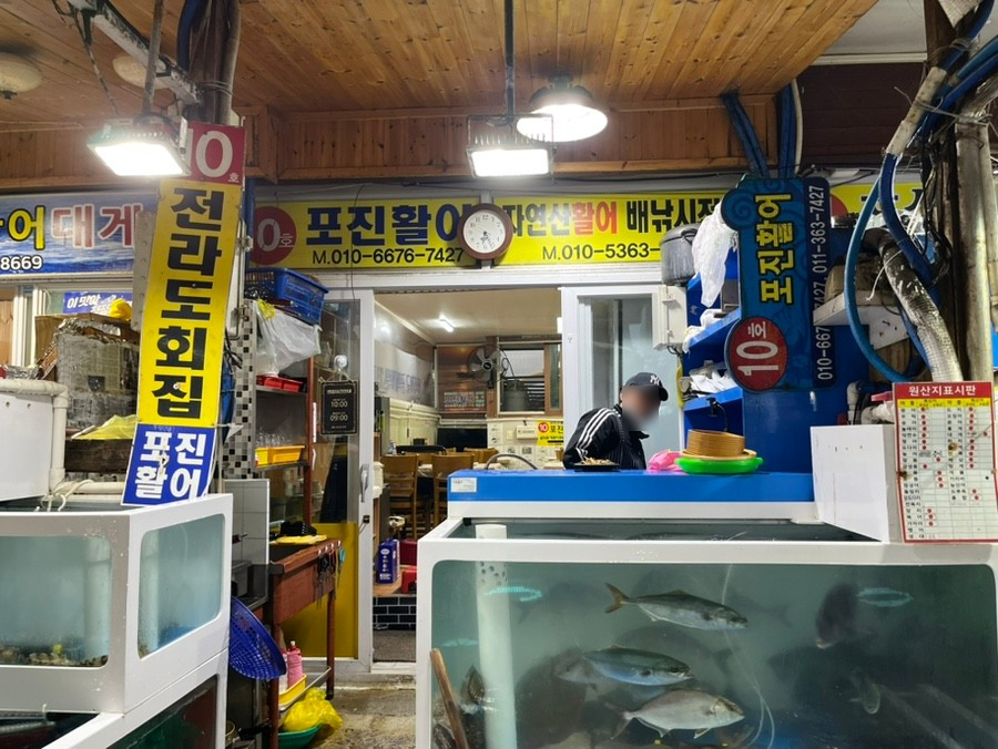 포진활어 이미지