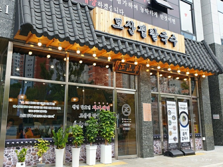 모산정칼국수(모산正칼국수) 이미지
