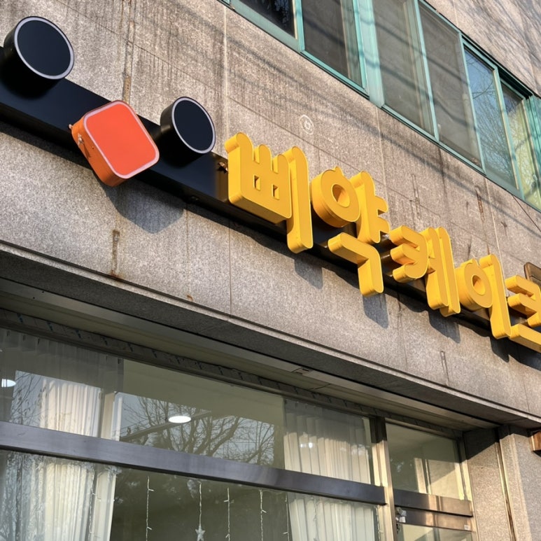 삐약케이크 이미지