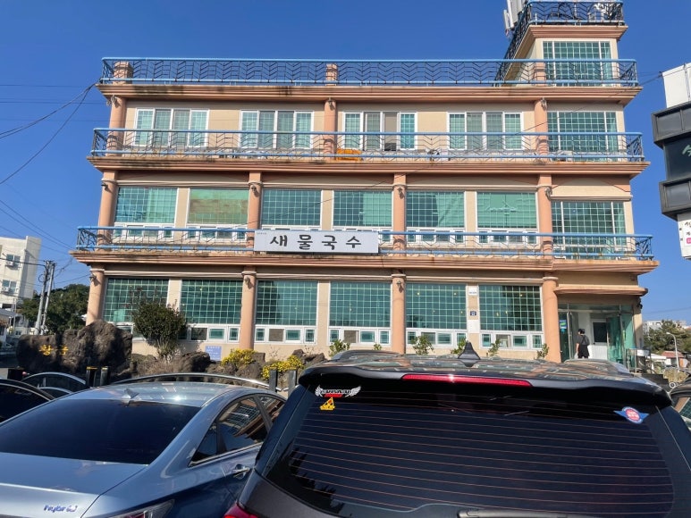 새물국수 이미지