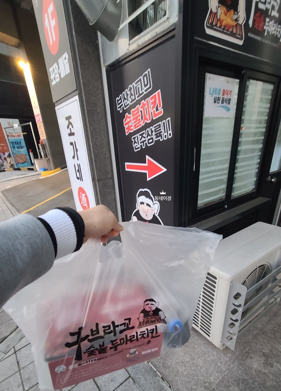꾸브라꼬숯불두마리치킨진주 이미지