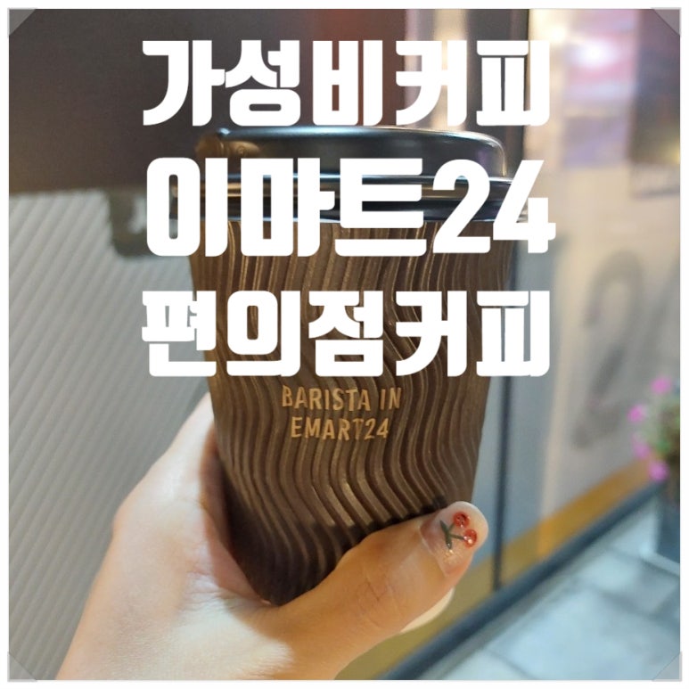 밀양 프랜차이즈편의점 이미지