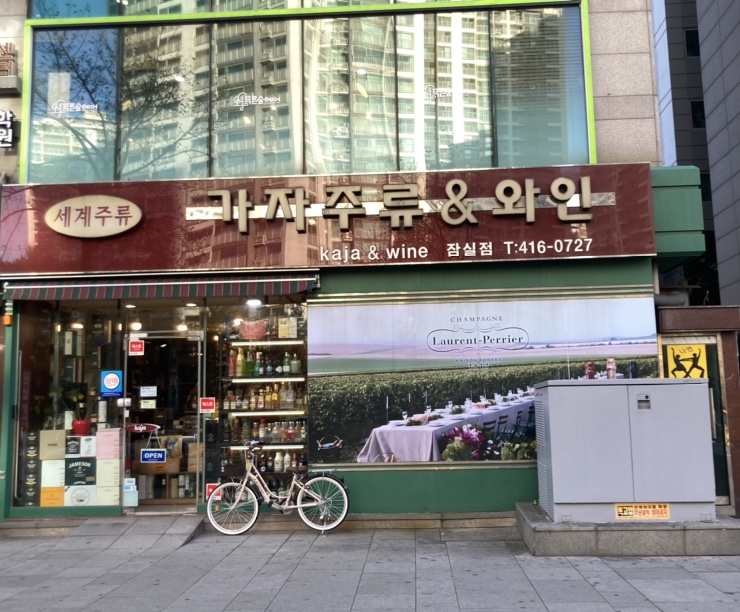 가자주류백화점 잠실점 이미지