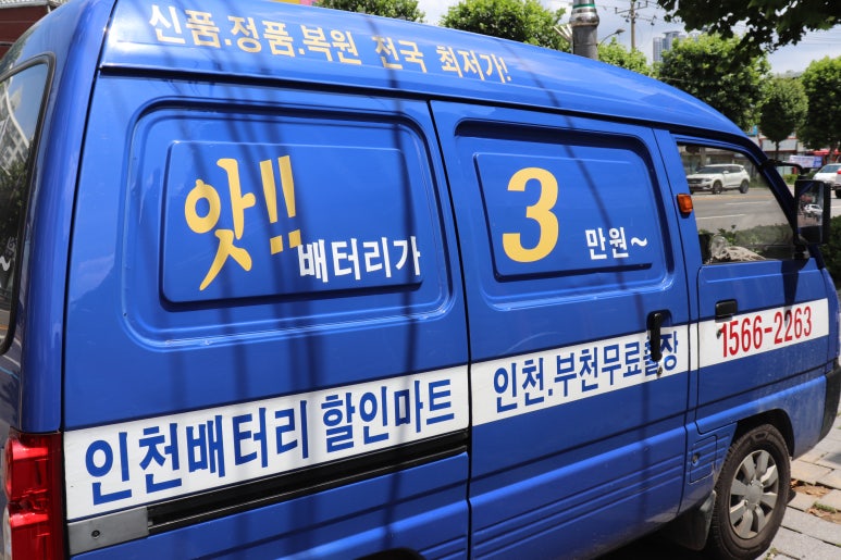 바로자동차배터리출장밧데리 이미지