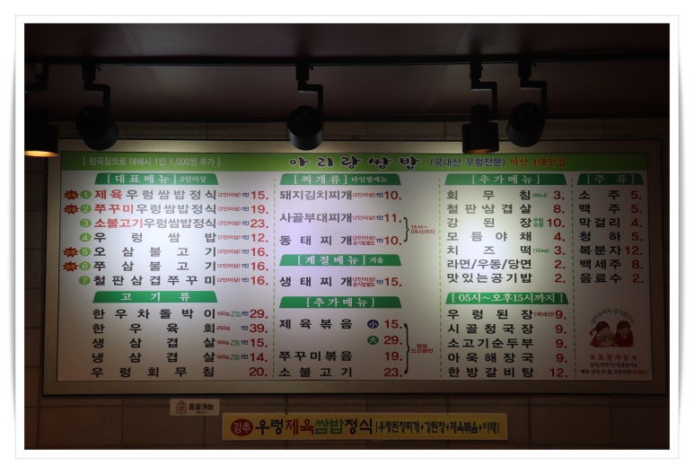 아리랑쌈밥 이미지