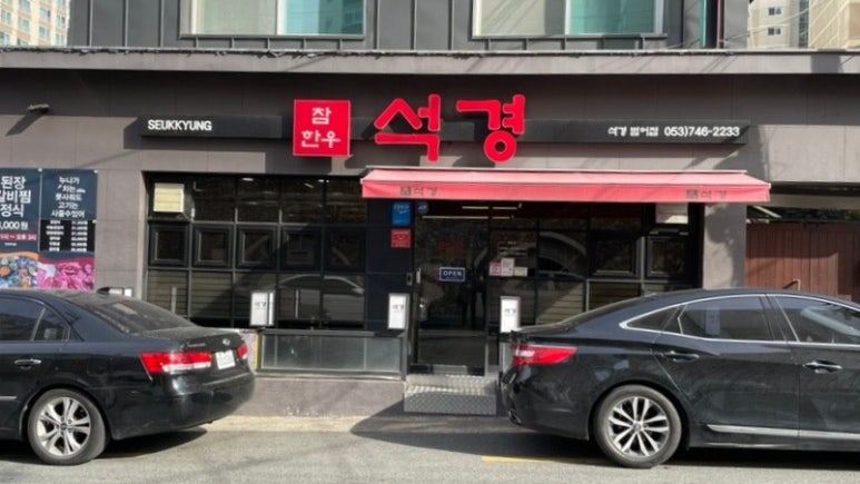 석경범어점 이미지
