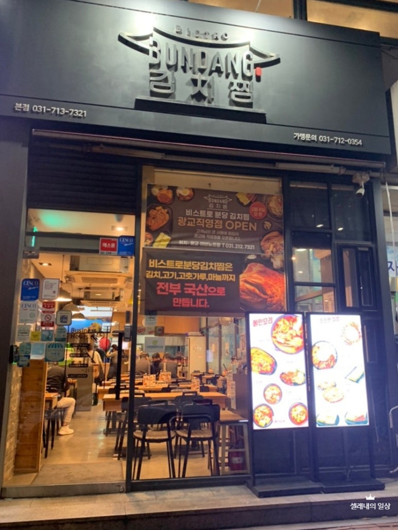 비스트로분당김치찜 본점 이미지