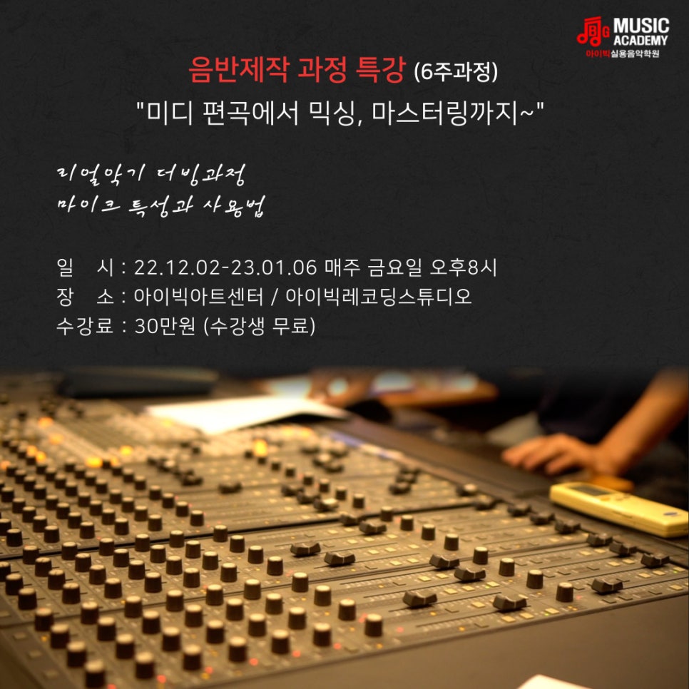 노은아이빅실용음악학원 이미지