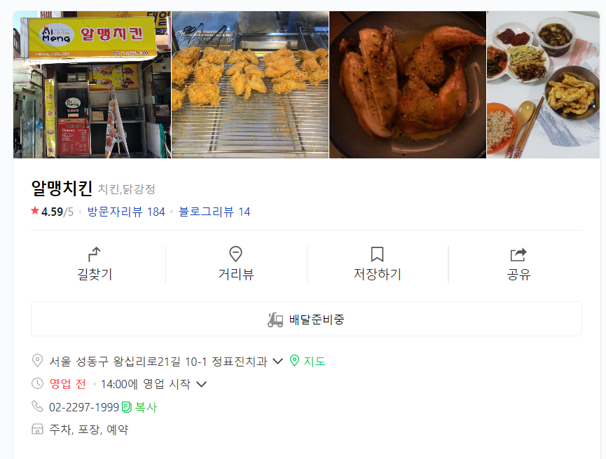 알맹치킨 이미지