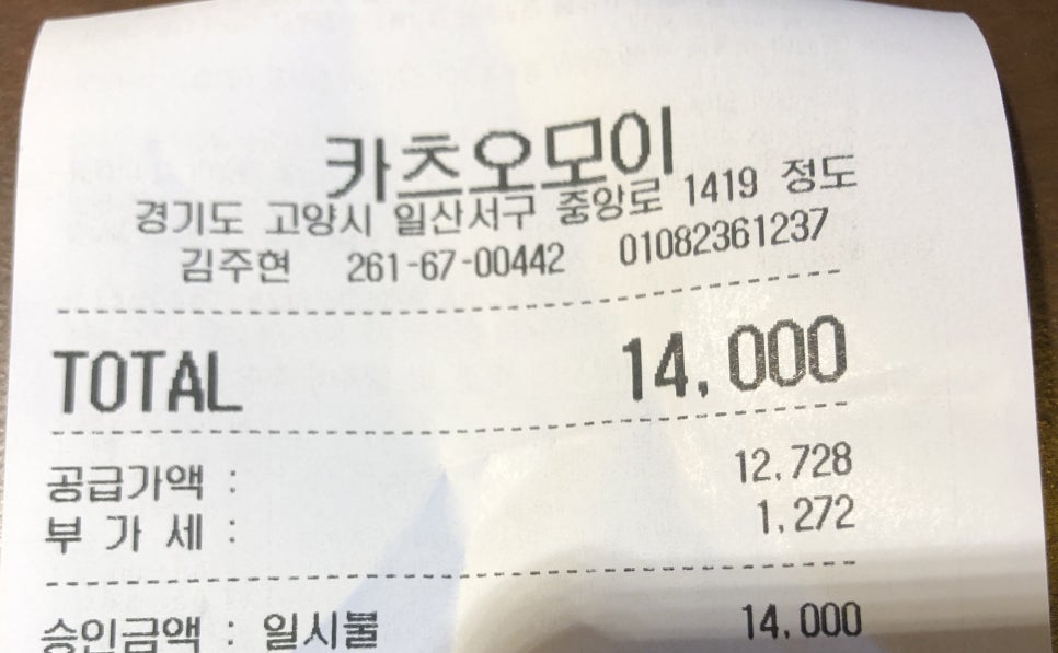 카츠오모이일산점 이미지