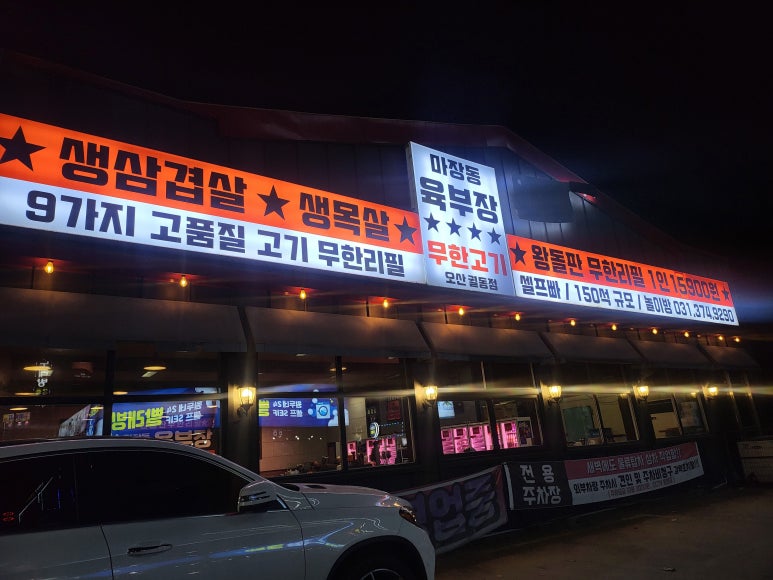 마장동육부장 이미지