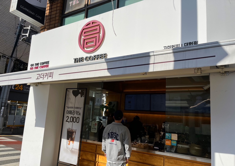 고더커피대현점 이미지
