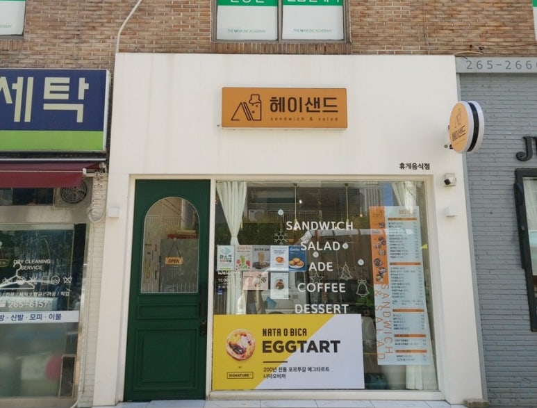 헤이샌드 이미지