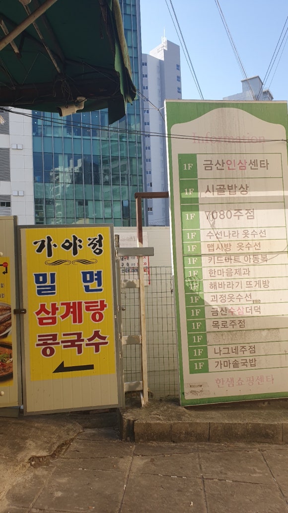 강문아구찜 이미지