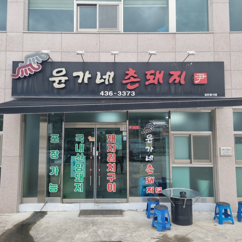 윤가네고깃집 이미지
