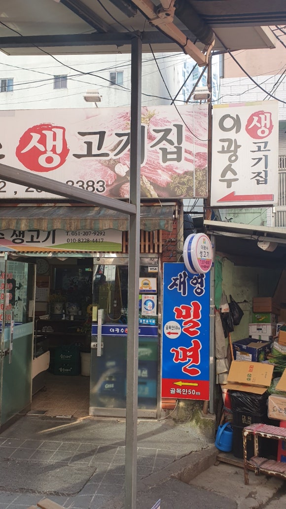 이광수 생고기집 이미지