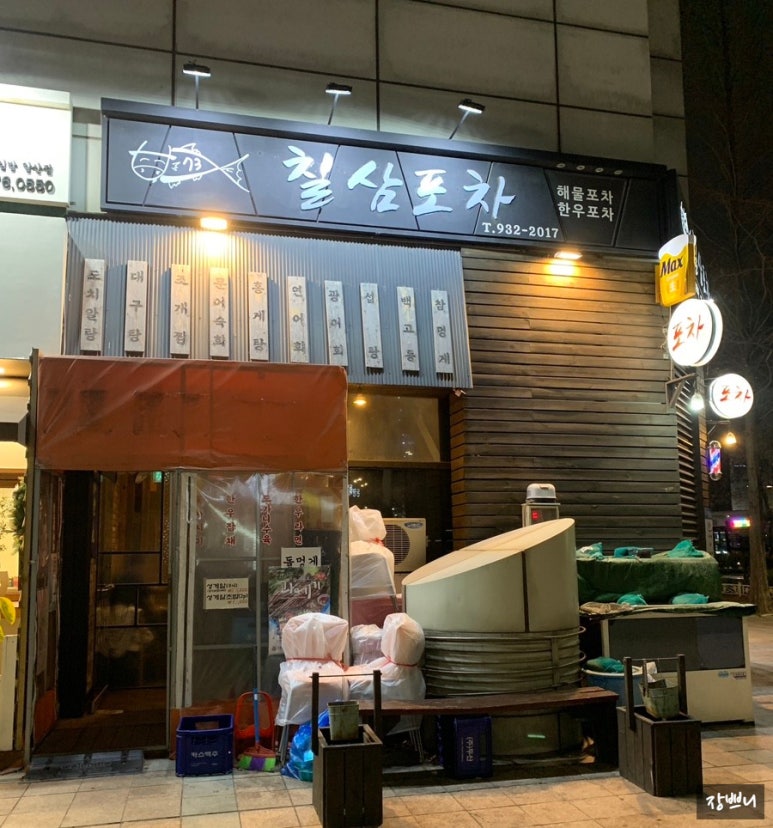 쁘니포차 이미지