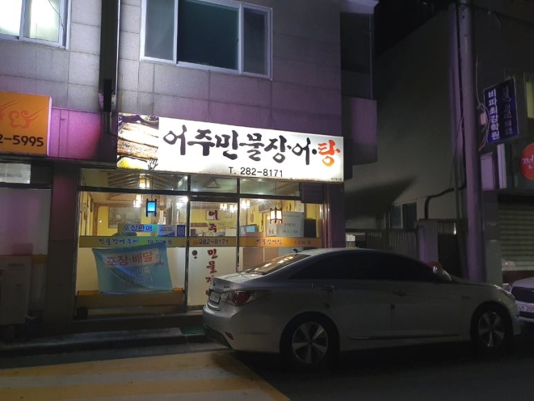 어주민물장어탕 이미지