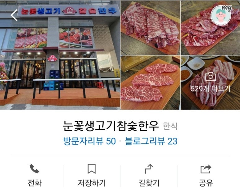 눈꽃생고기참숯한우 이미지