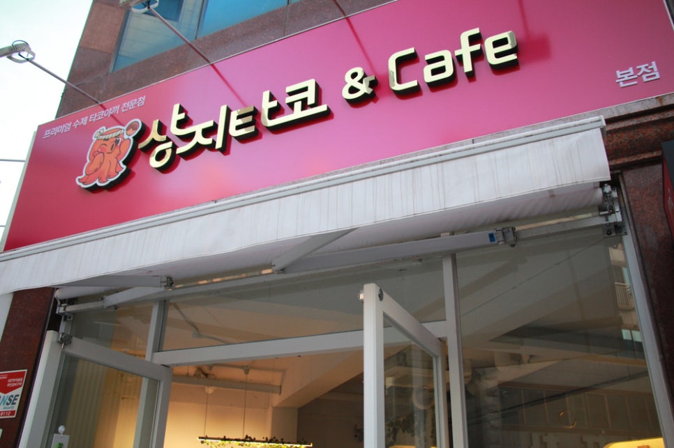 상지타코 이미지