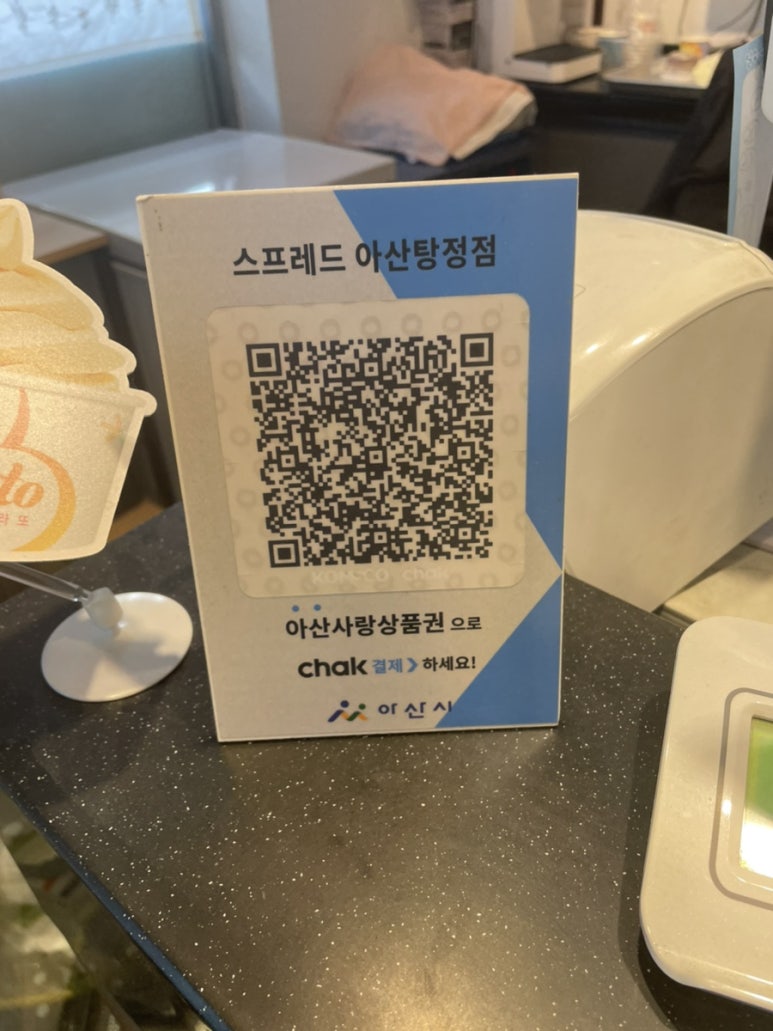 스프레드 아산탕정점 이미지
