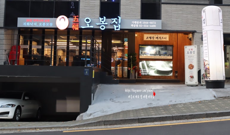 오봉집 역삼역점 이미지