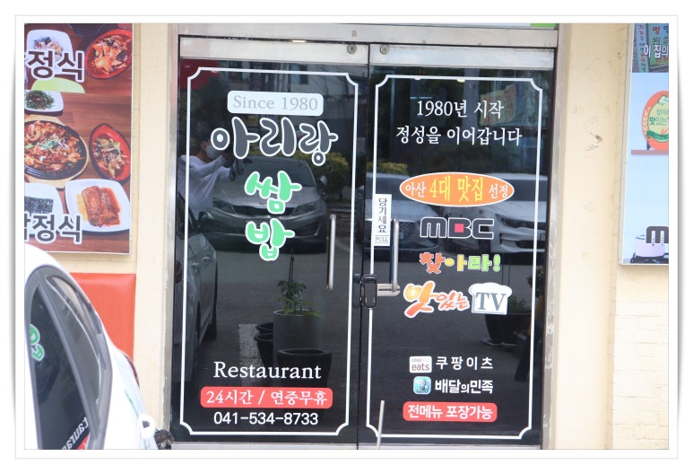 아리랑쌈밥 이미지