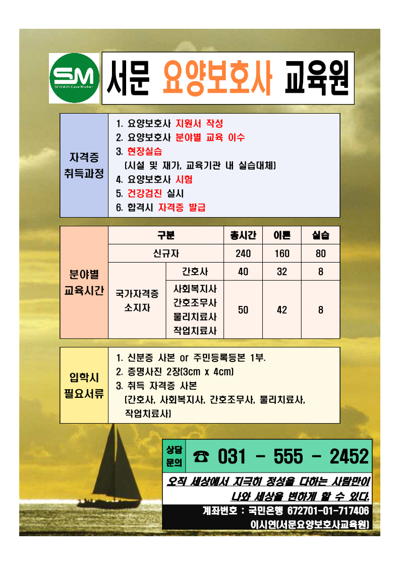 서문요양보호사교육원 이미지
